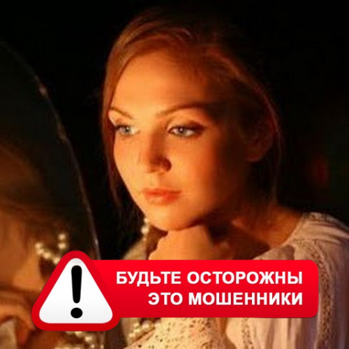 Злата Архипова +79852189312 в Усмани – это мошенники