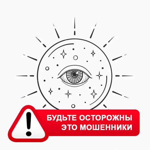 Союз Магов России в Усмани – это мошенники